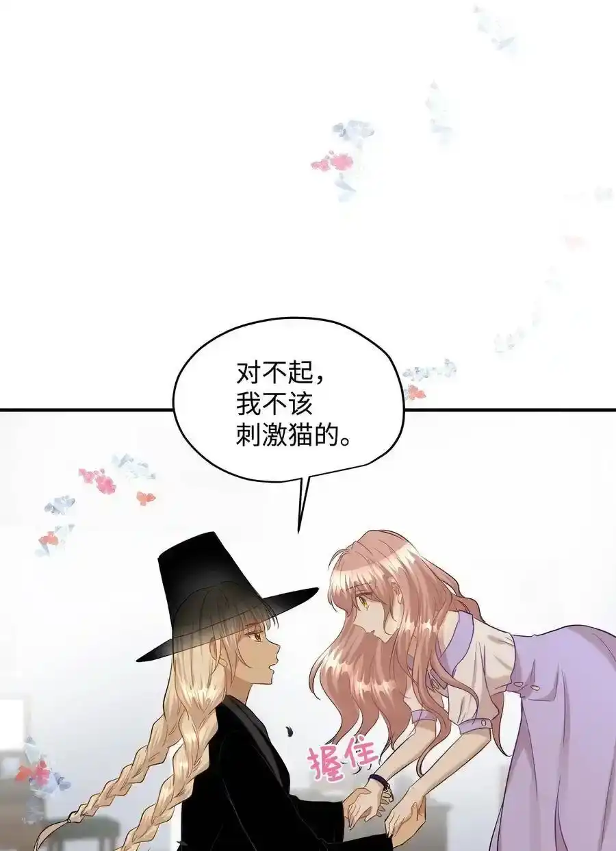 《为喵人生》29 期限 第66页
