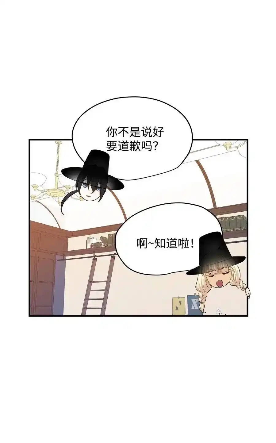 《为喵人生》29 期限 第65页