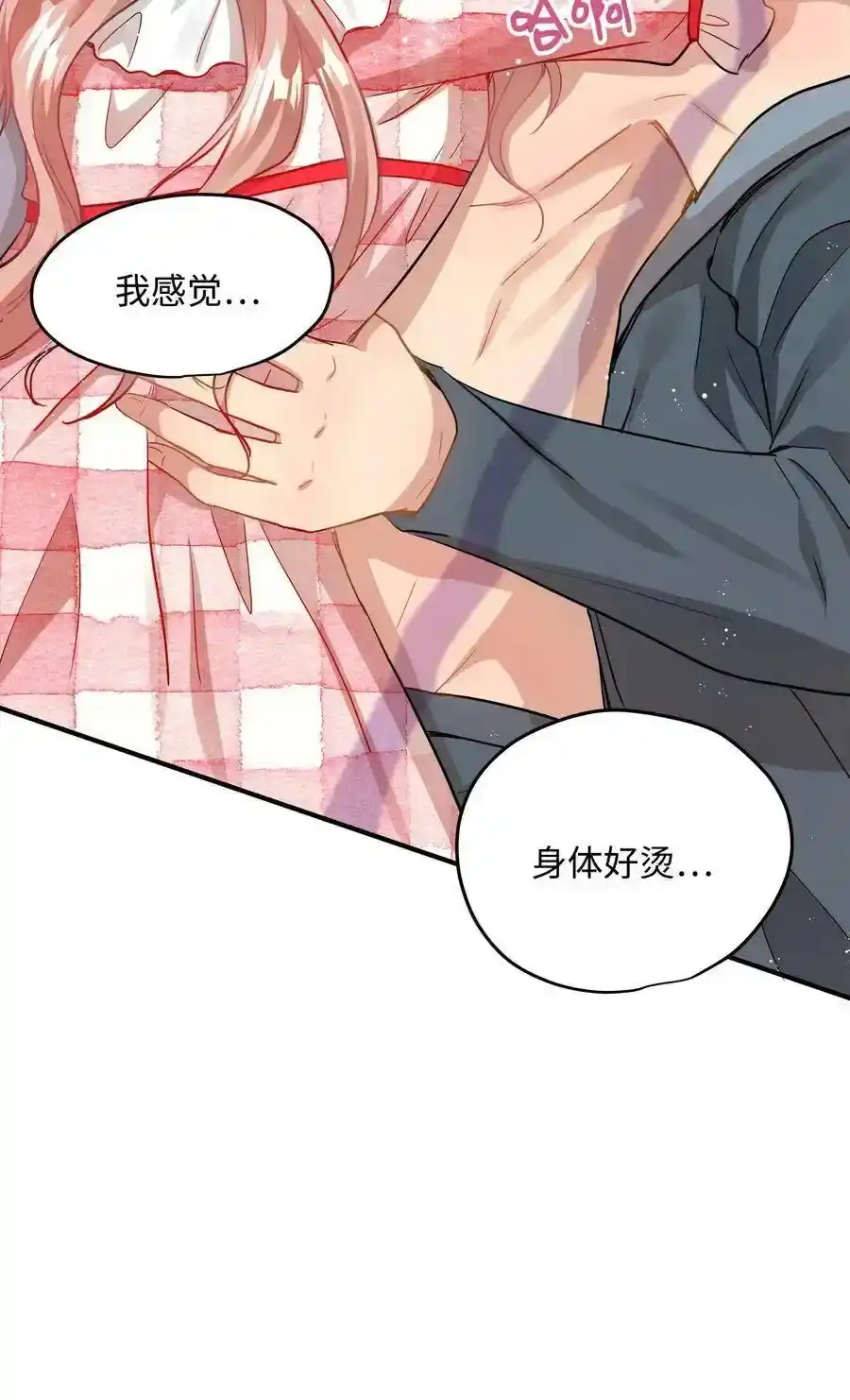 《为喵人生》29 期限 第9页