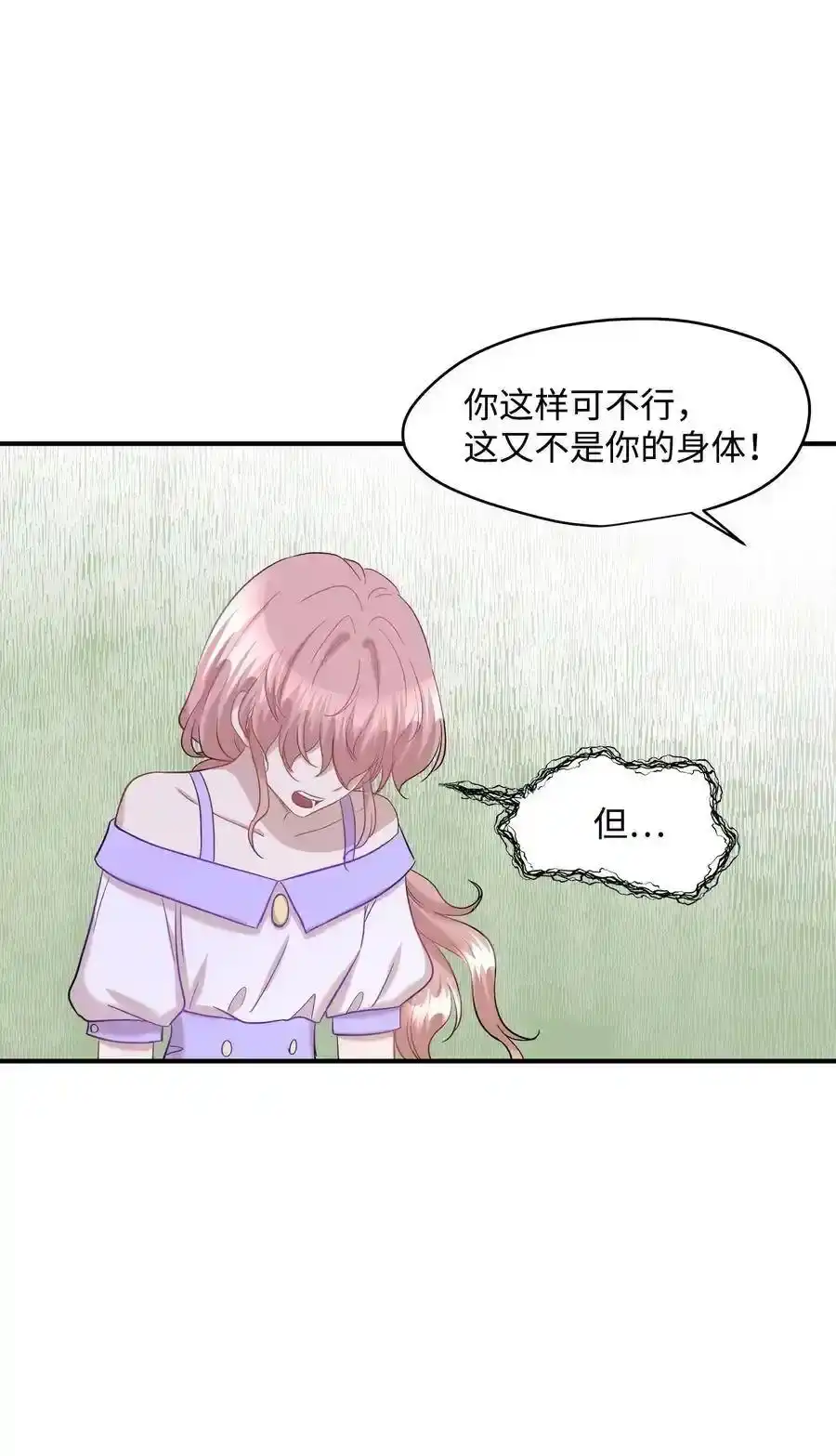 《为喵人生》29 期限 第44页