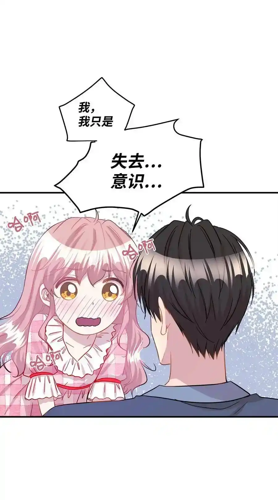 《为喵人生》29 期限 第26页
