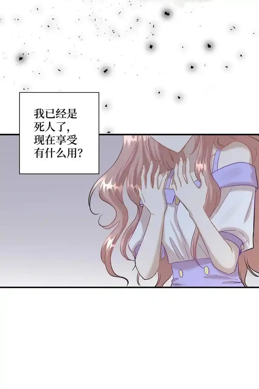 《为喵人生》29 期限 第88页