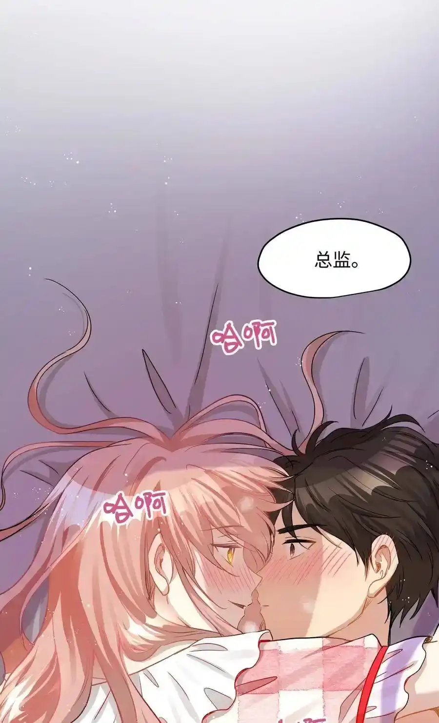 《为喵人生》29 期限 第8页