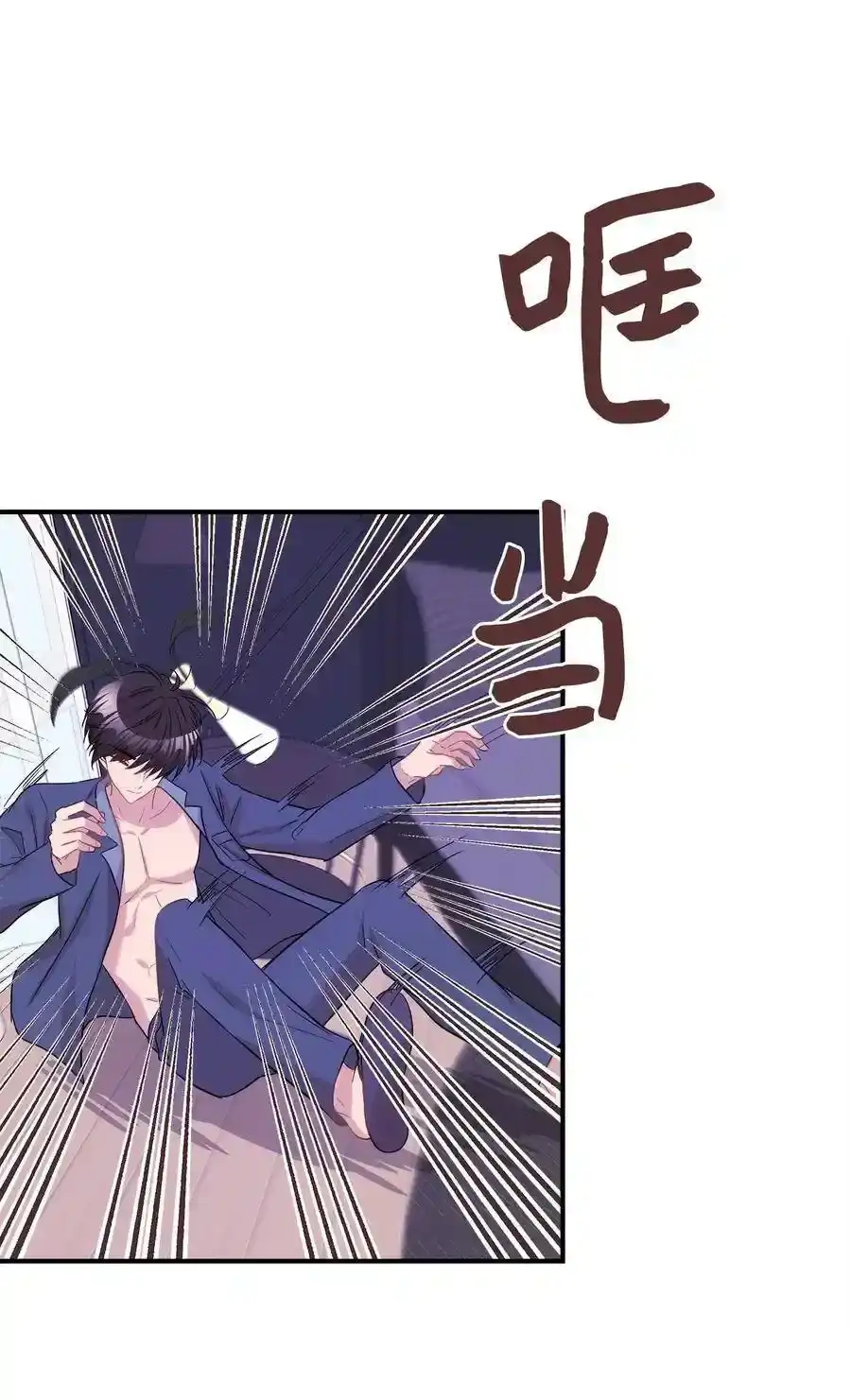 《为喵人生》29 期限 第20页