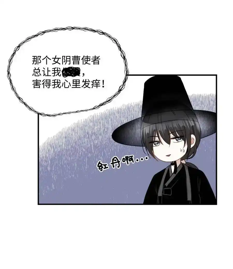 《为喵人生》29 期限 第46页