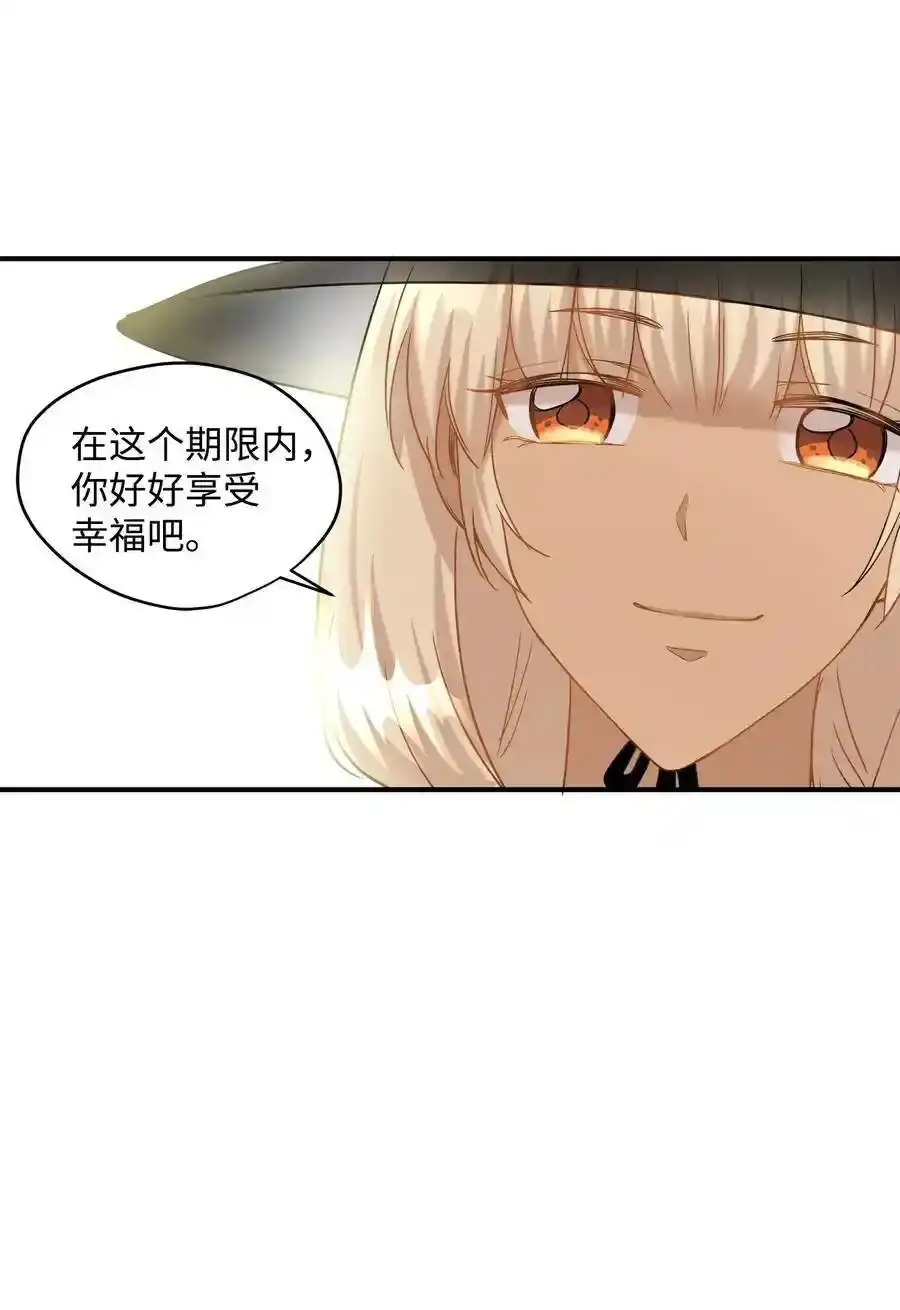 《为喵人生》29 期限 第83页