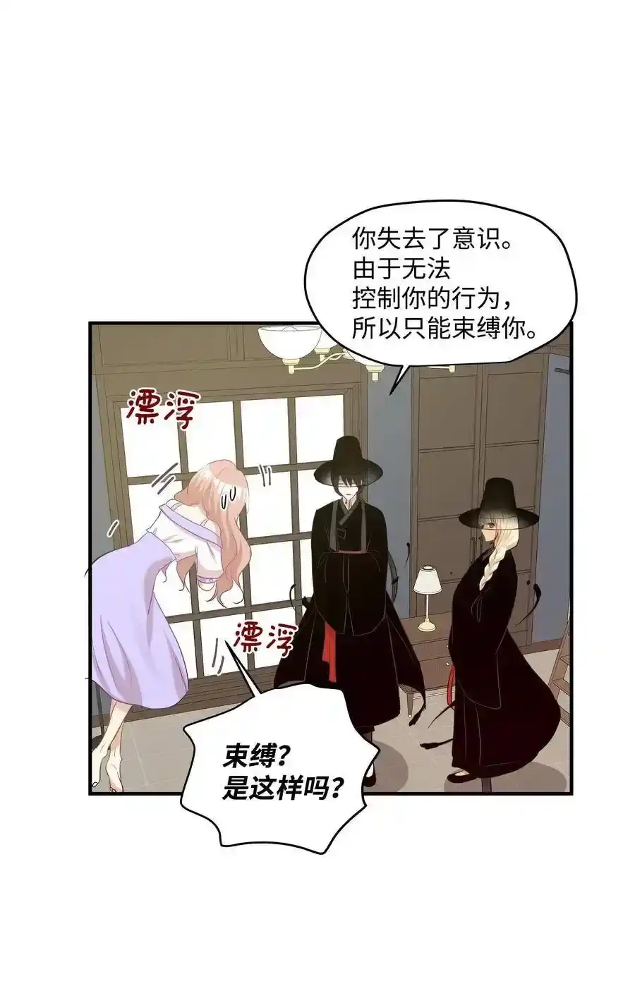 《为喵人生》29 期限 第63页