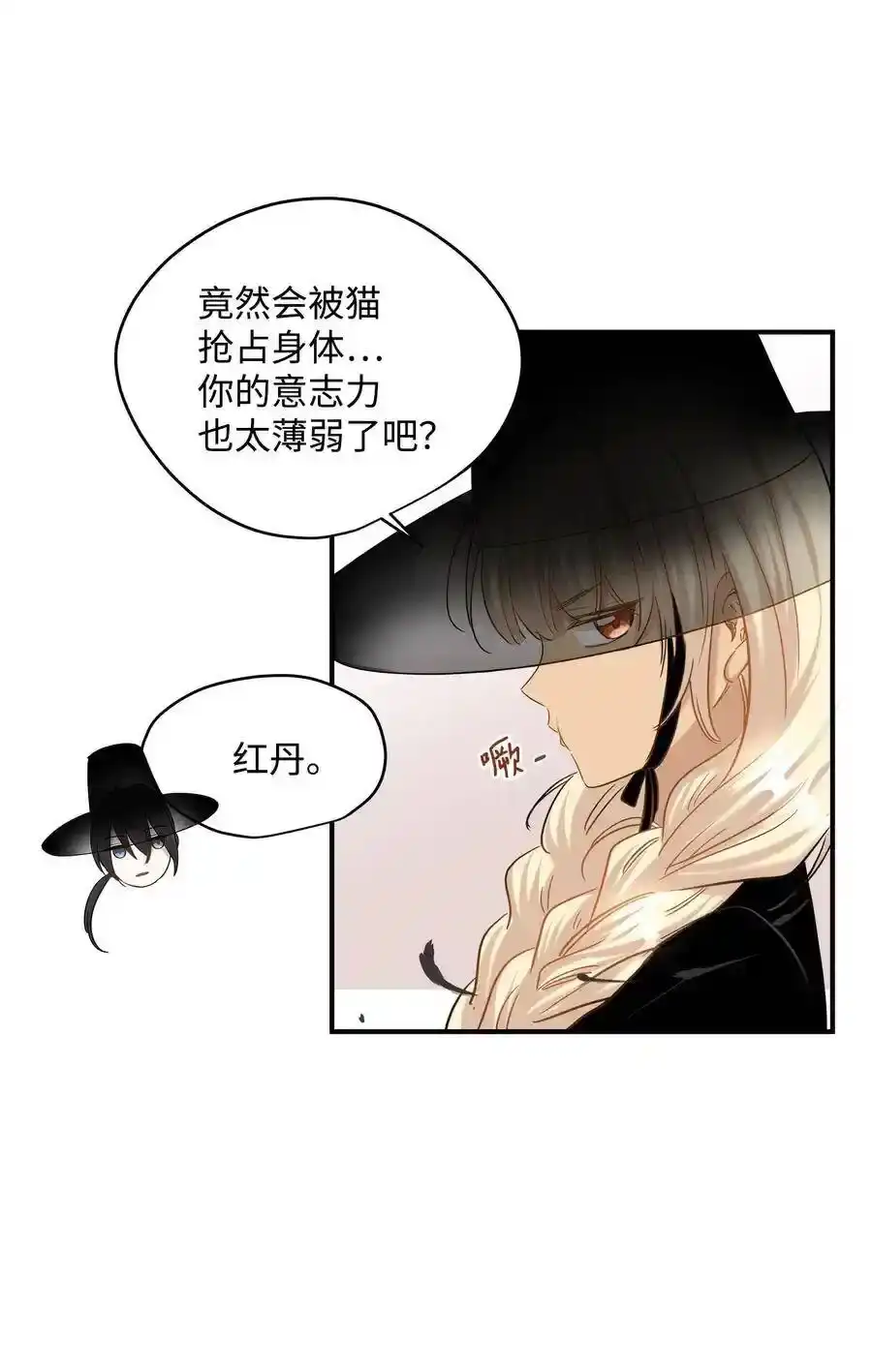 《为喵人生》29 期限 第64页