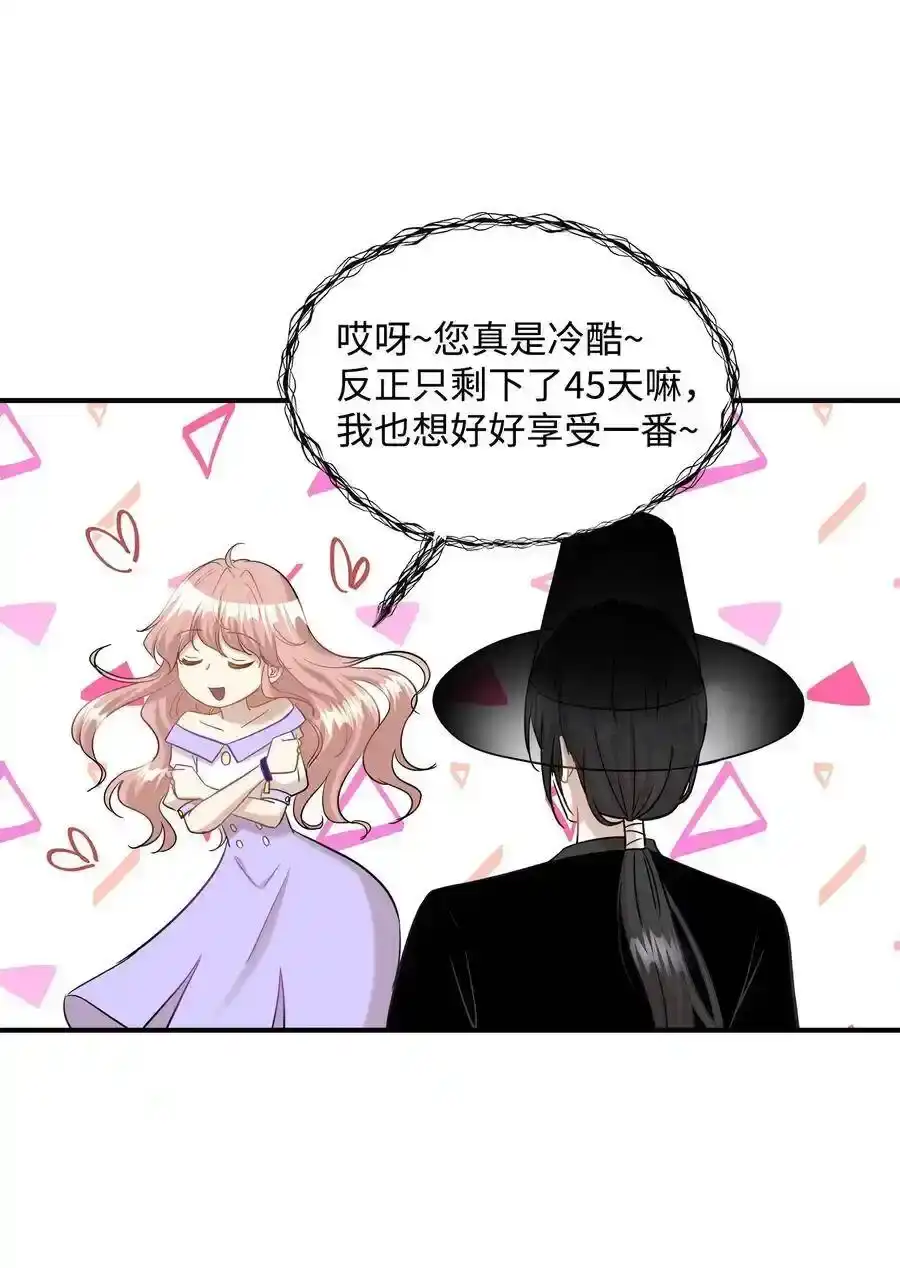 《为喵人生》29 期限 第51页