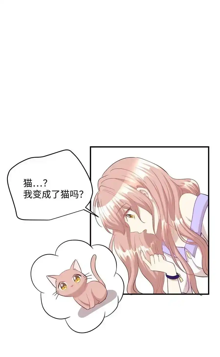 《为喵人生》29 期限 第68页