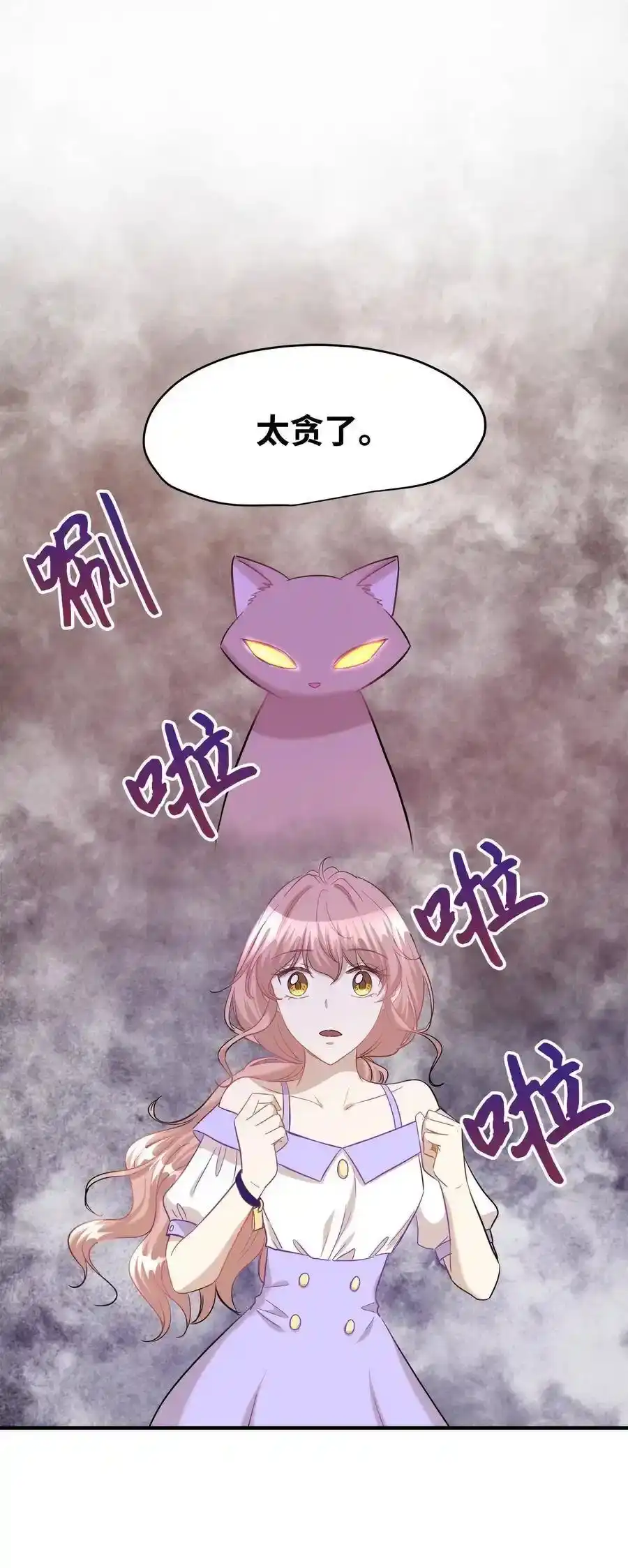 《为喵人生》29 期限 第41页