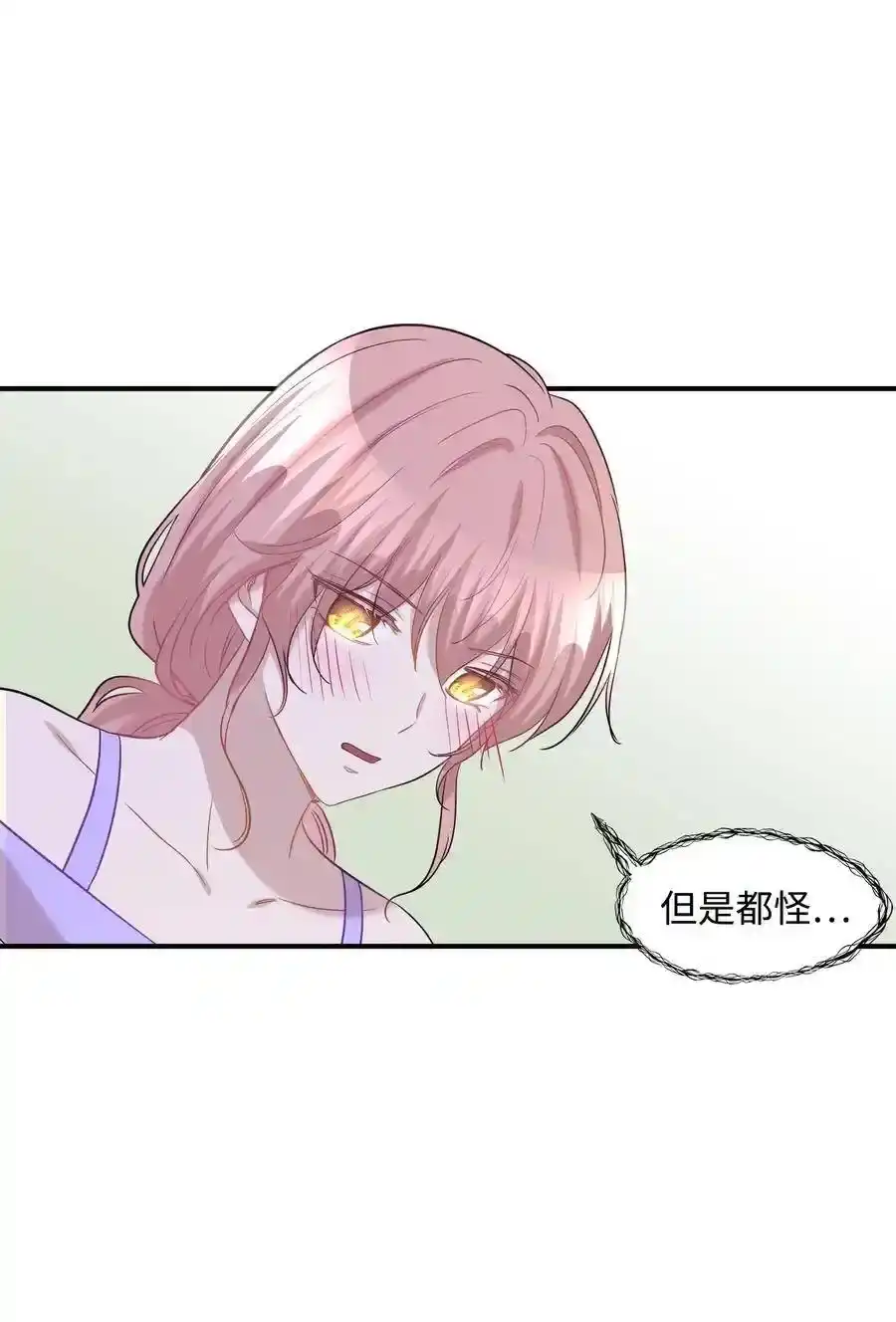 《为喵人生》29 期限 第45页