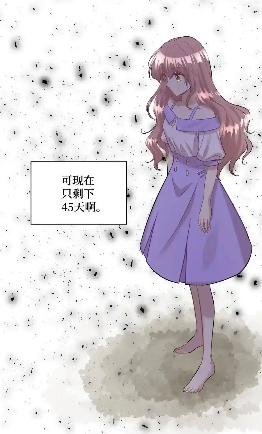 《为喵人生》29 期限 第87页