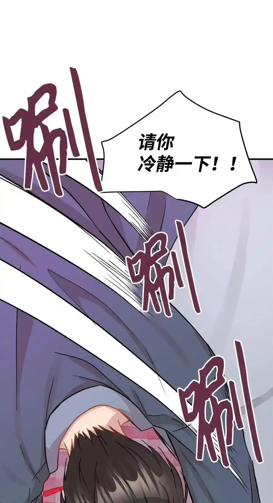 《为喵人生》29 期限 第12页