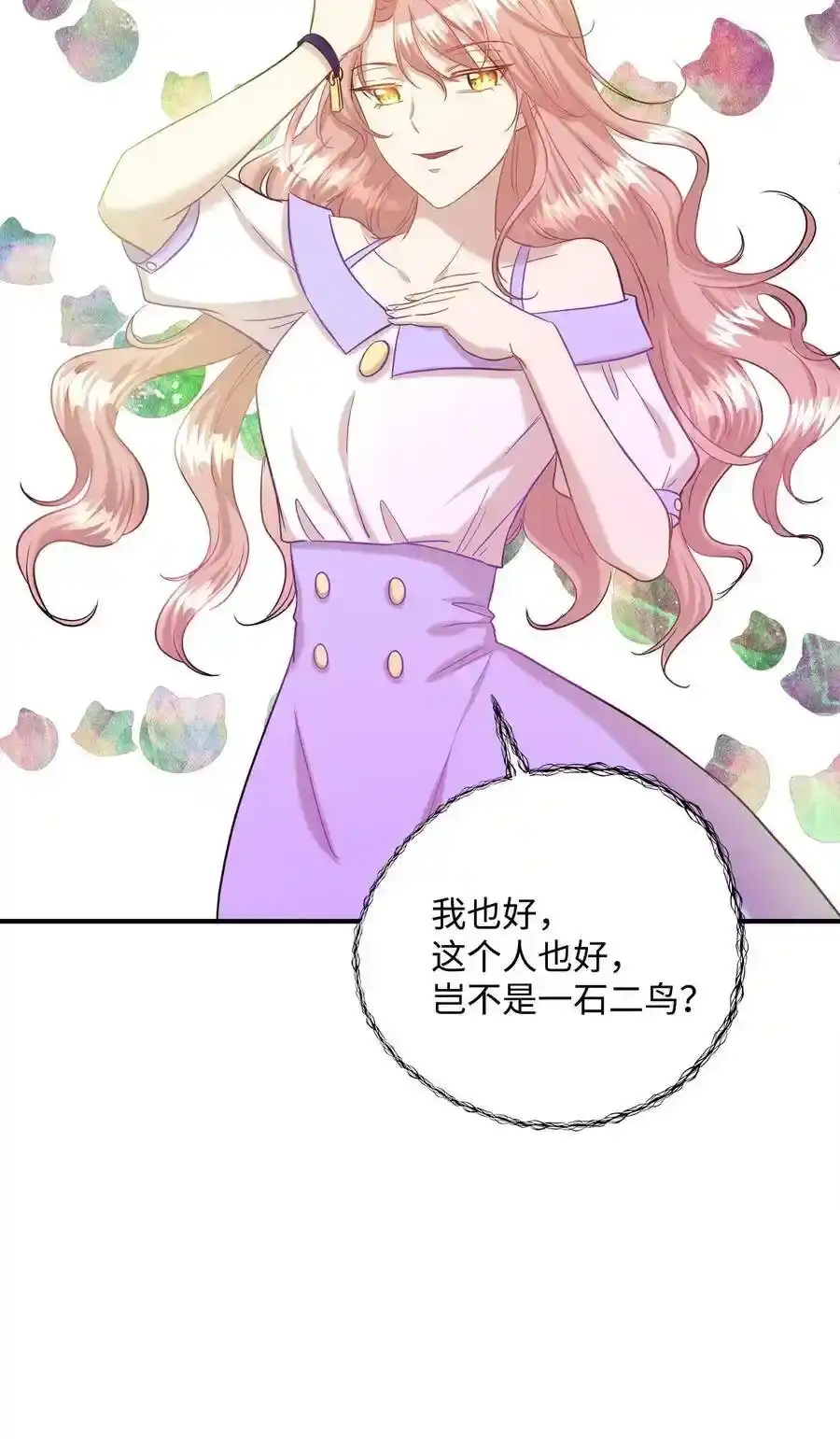 《为喵人生》29 期限 第48页