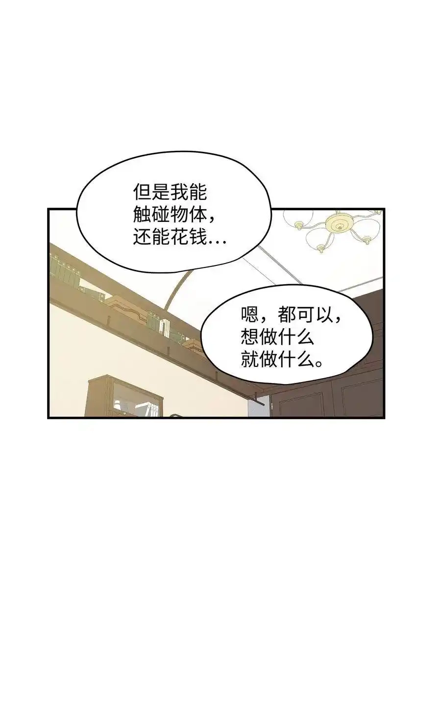 《为喵人生》29 期限 第82页