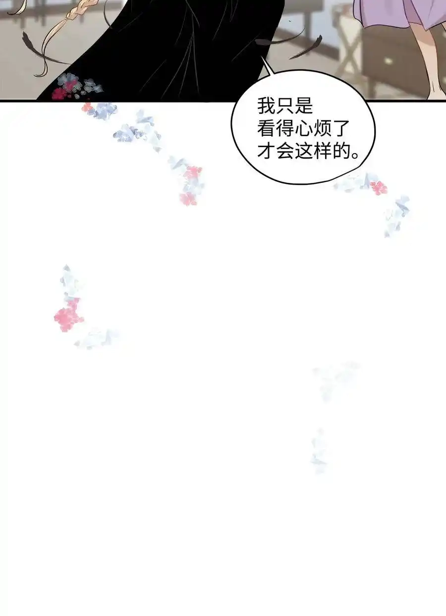 《为喵人生》29 期限 第67页