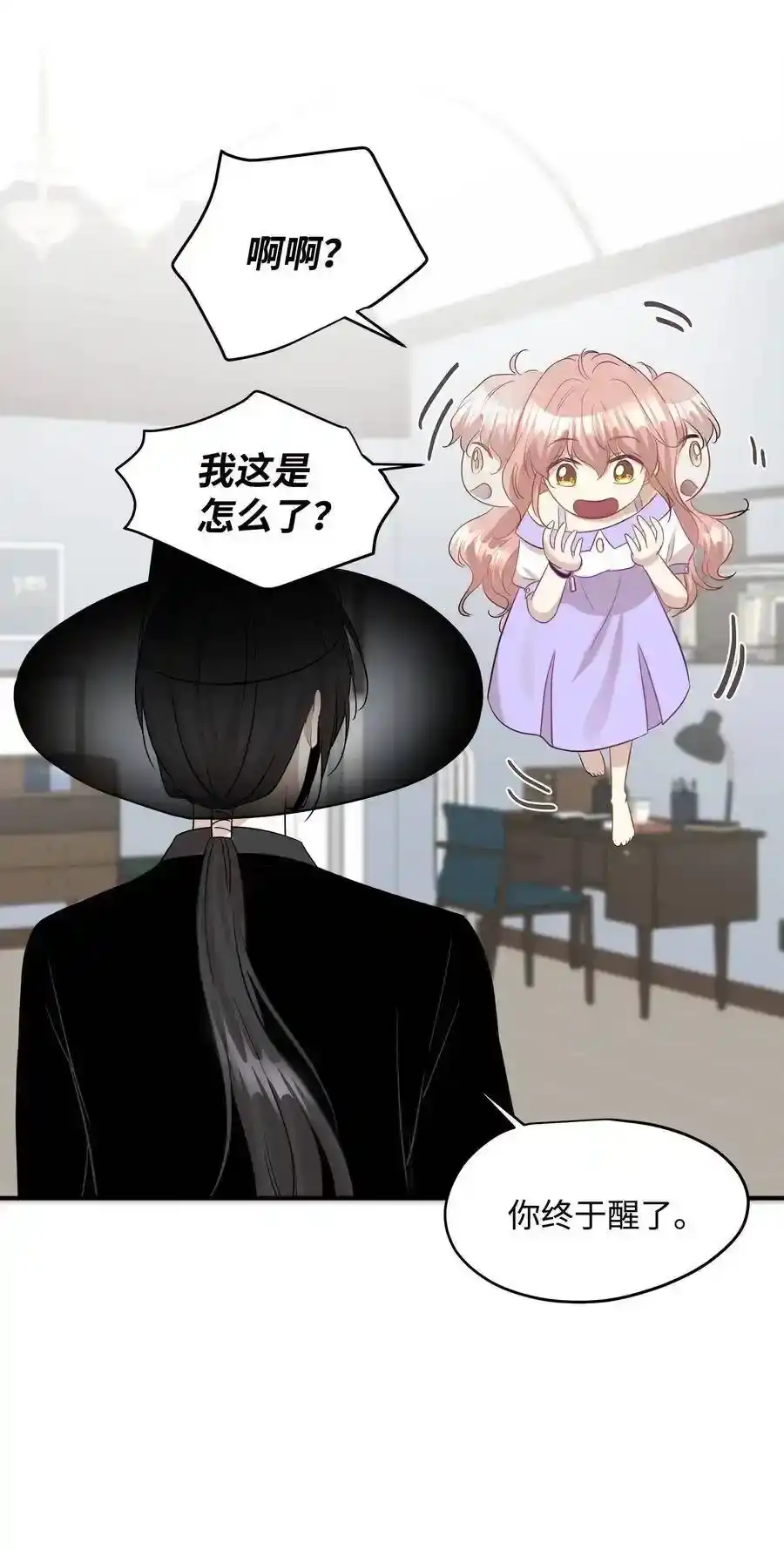 《为喵人生》29 期限 第62页