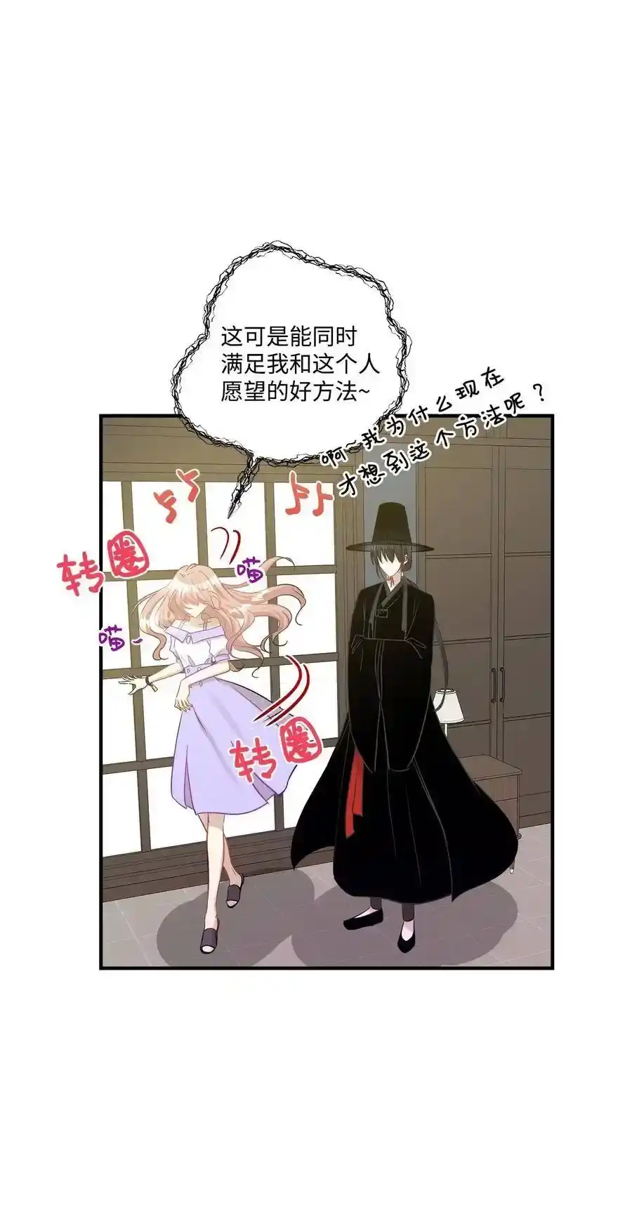 《为喵人生》29 期限 第49页