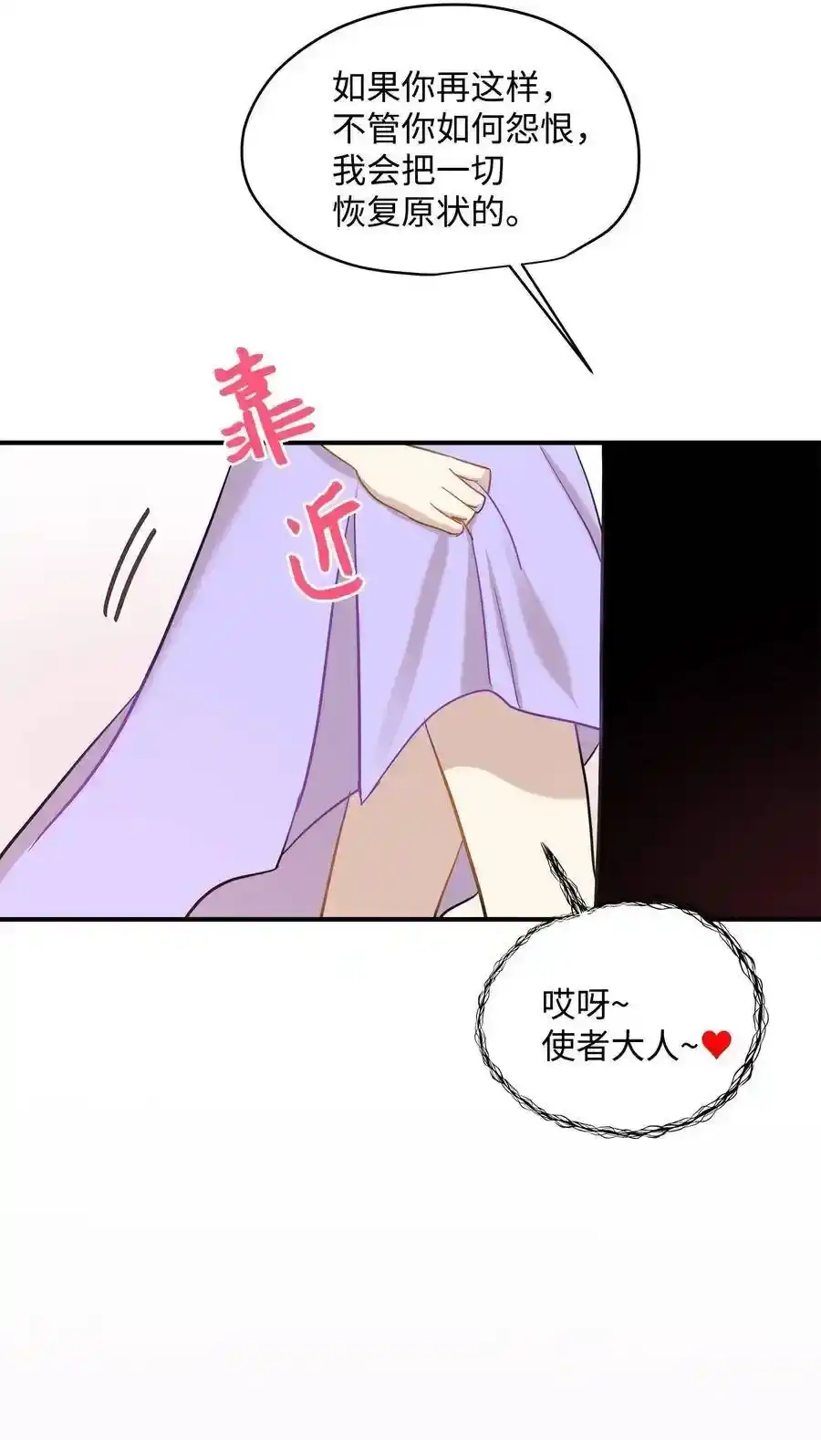 《为喵人生》29 期限 第54页
