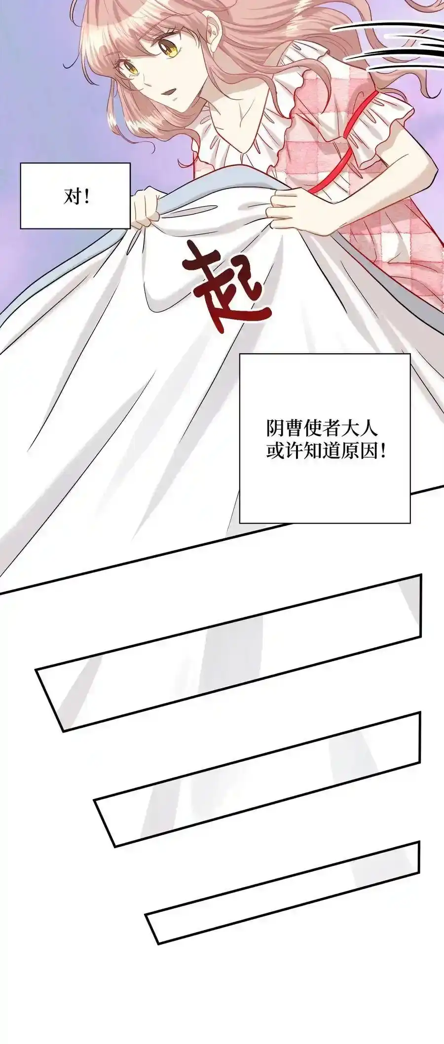 《为喵人生》29 期限 第36页