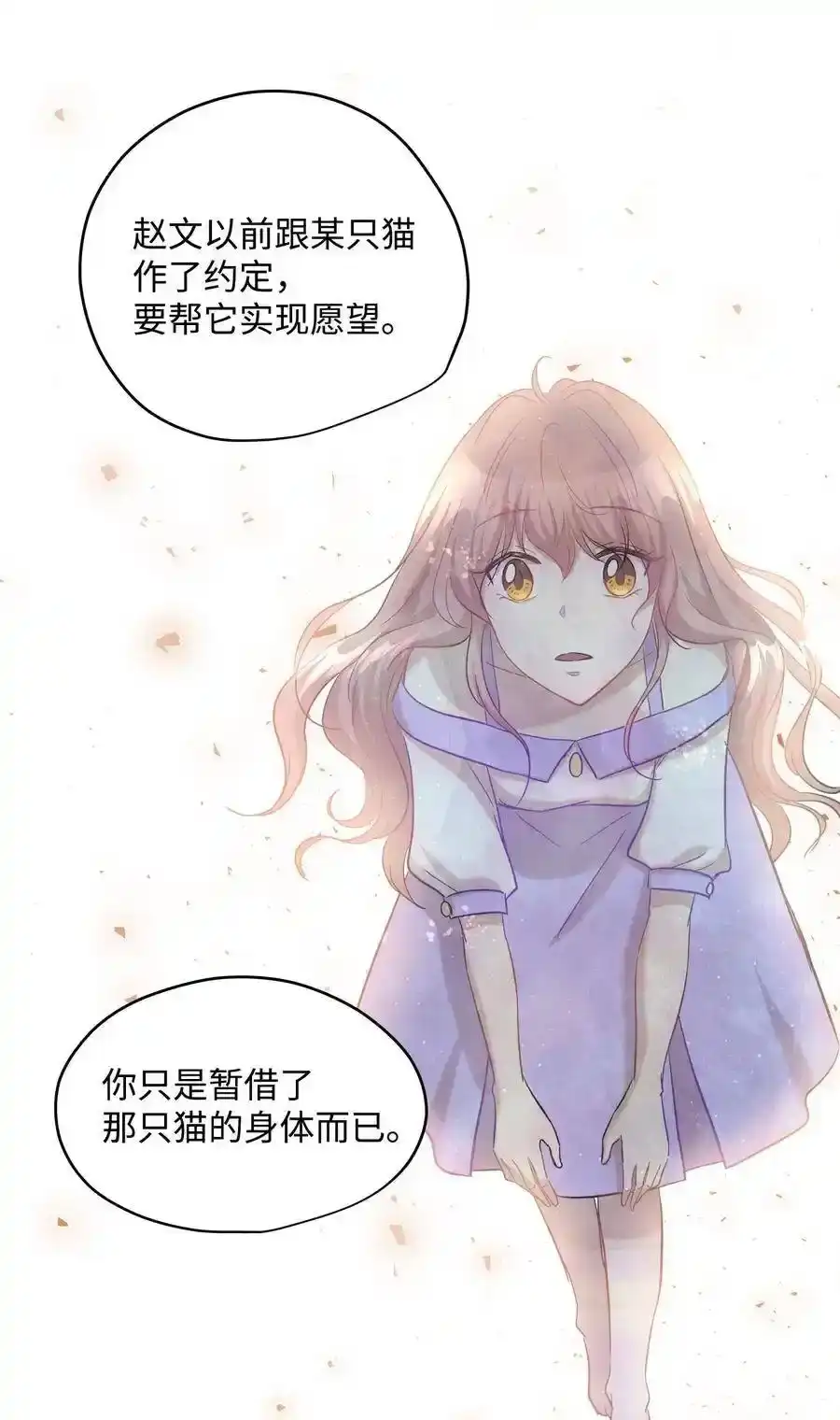 《为喵人生》29 期限 第73页