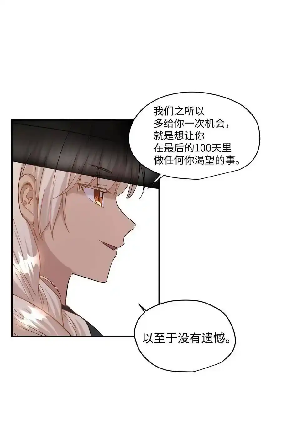 《为喵人生》29 期限 第79页