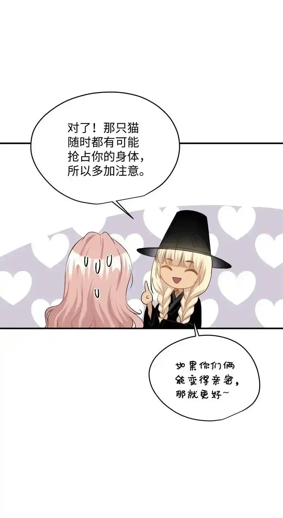 《为喵人生》29 期限 第81页