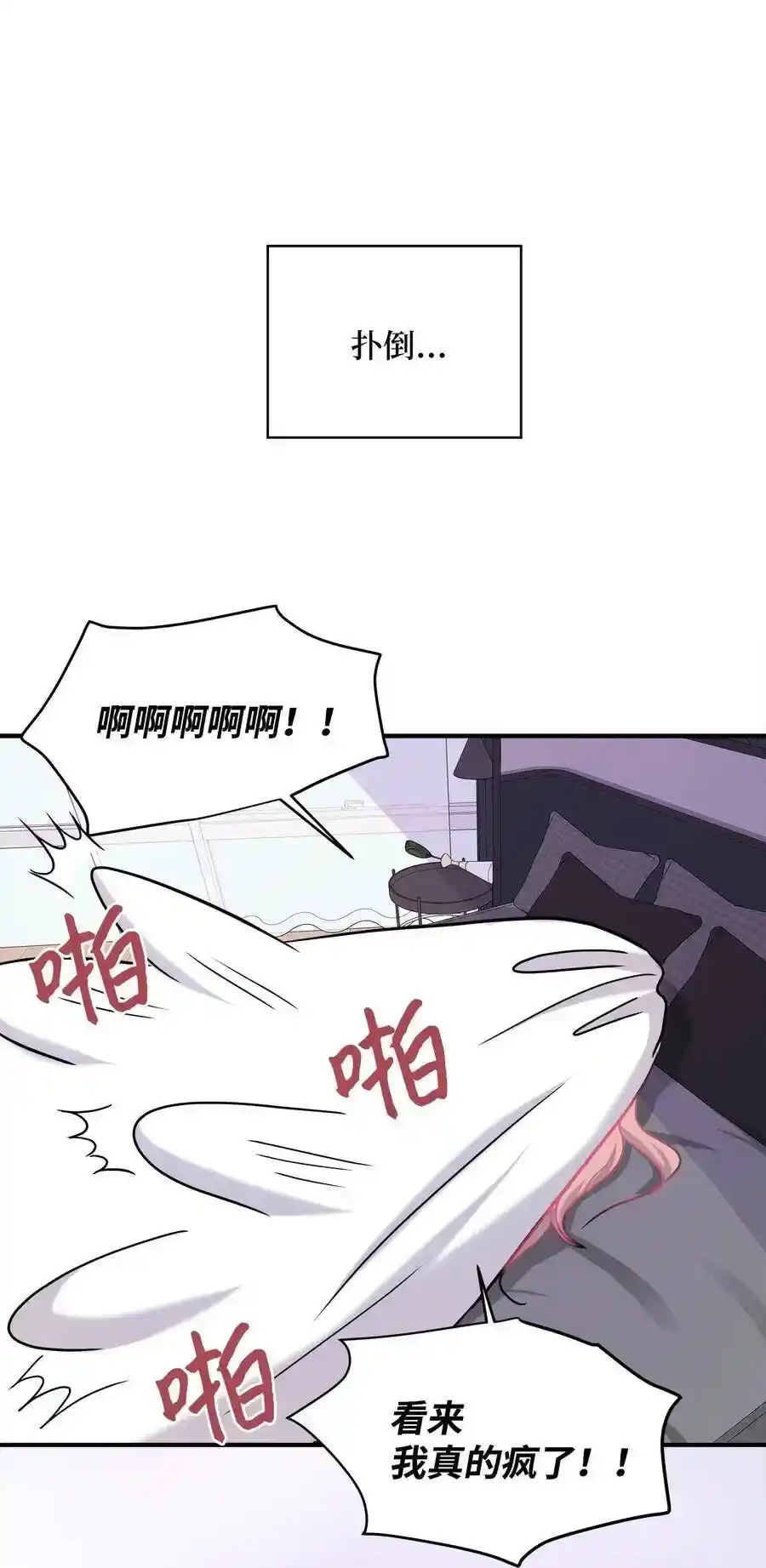 《为喵人生》29 期限 第34页