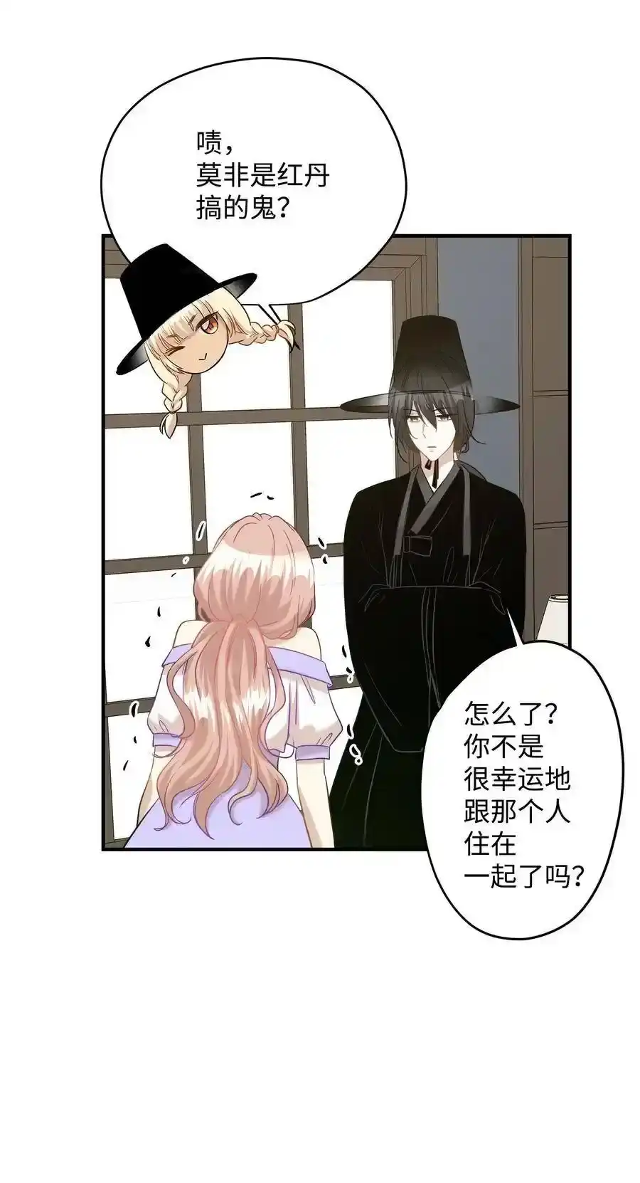 《为喵人生》29 期限 第43页