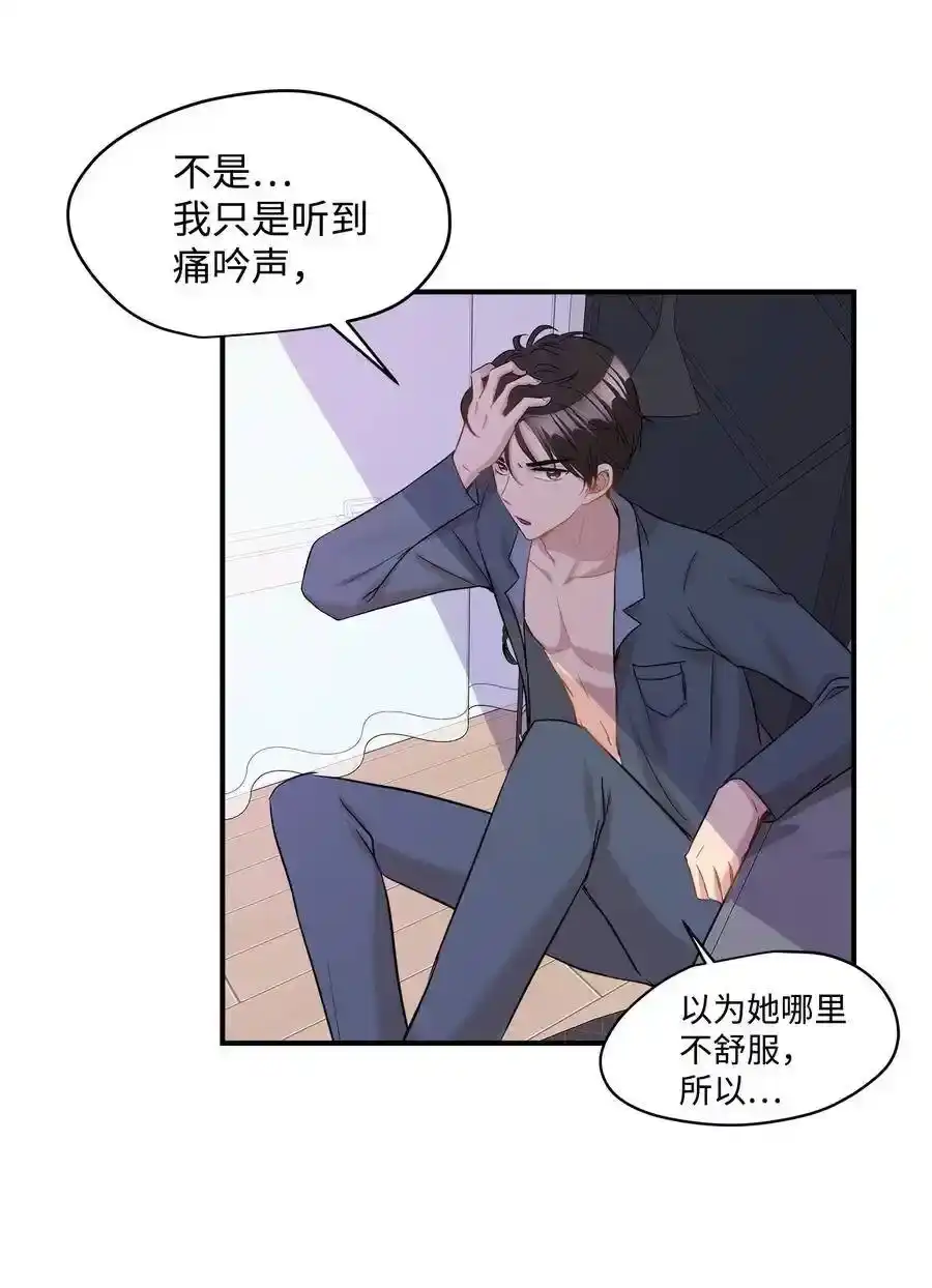 《为喵人生》29 期限 第23页