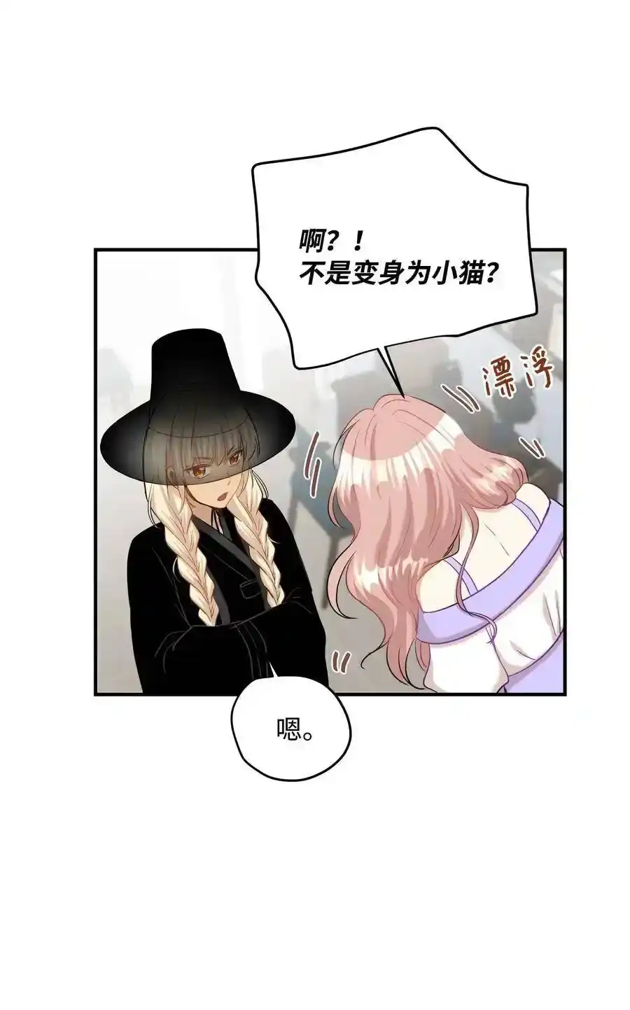 《为喵人生》29 期限 第71页