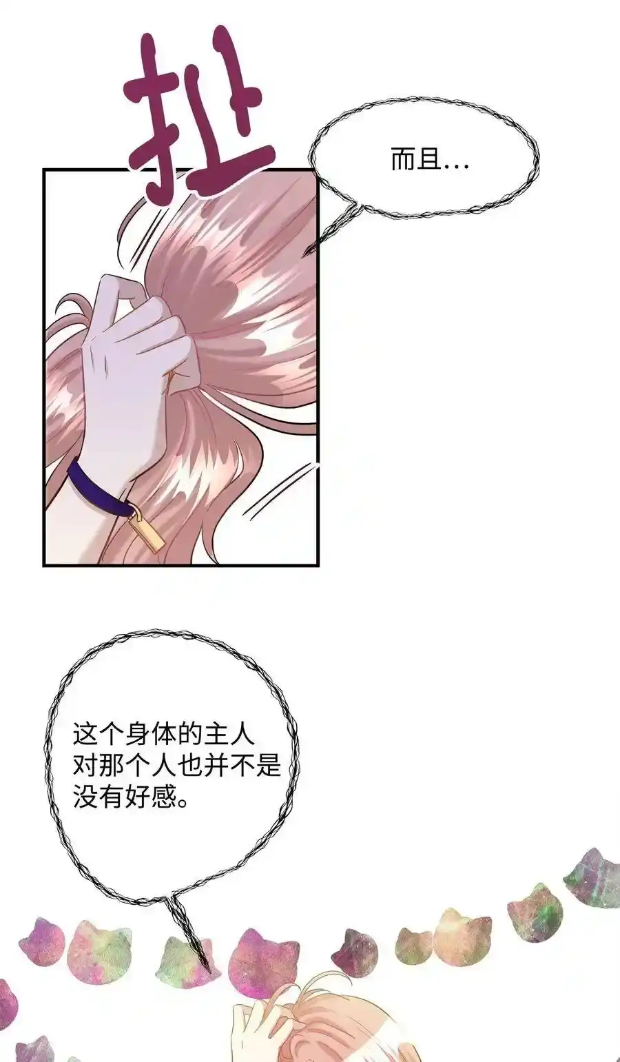 《为喵人生》29 期限 第47页
