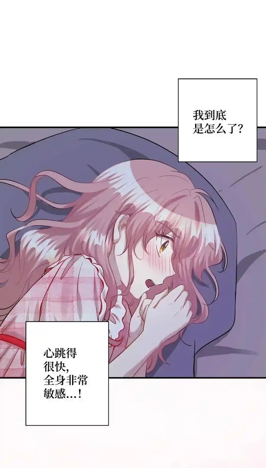 《为喵人生》29 期限 第31页