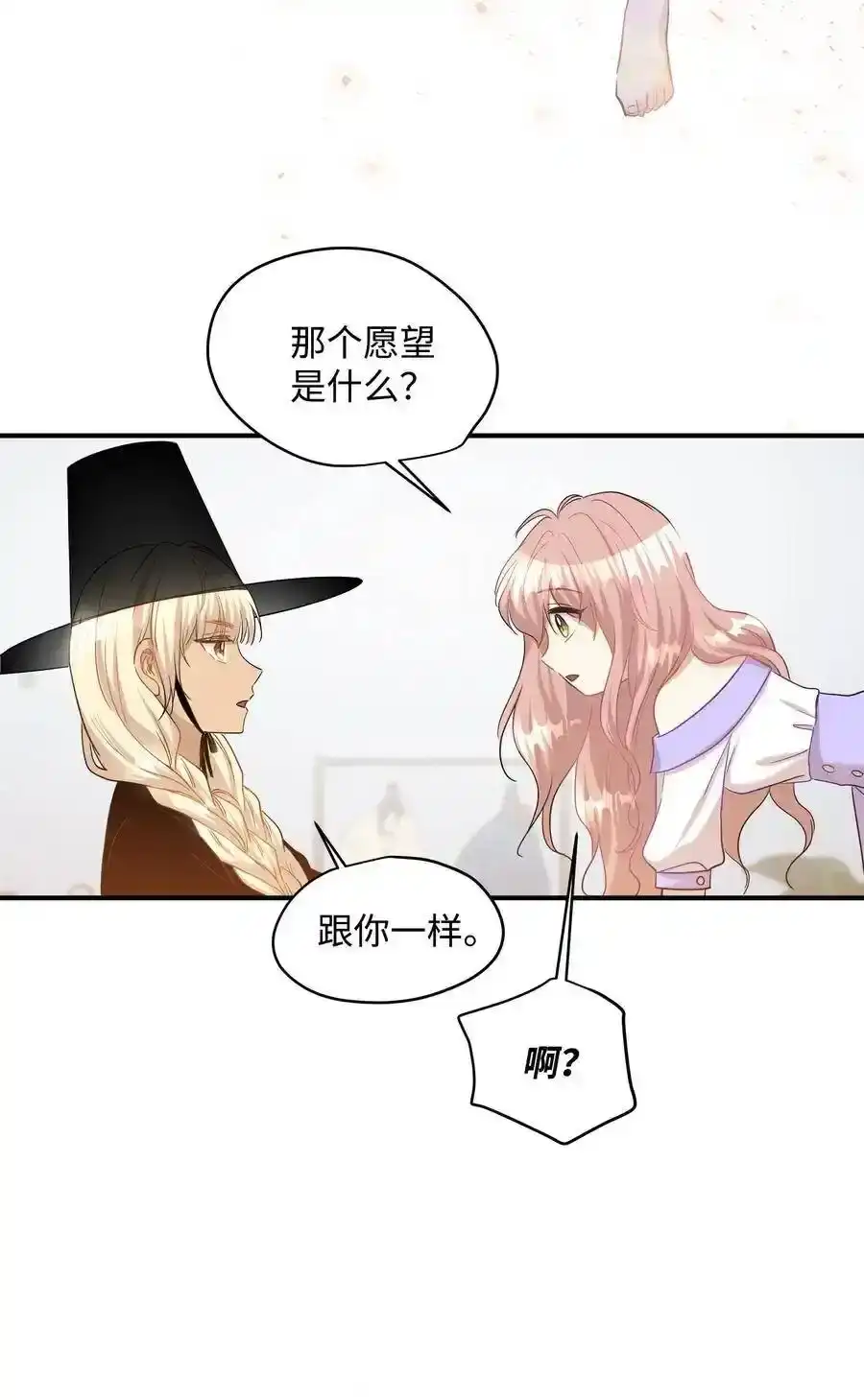 《为喵人生》29 期限 第74页