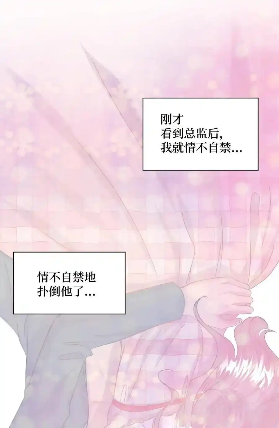 《为喵人生》29 期限 第32页