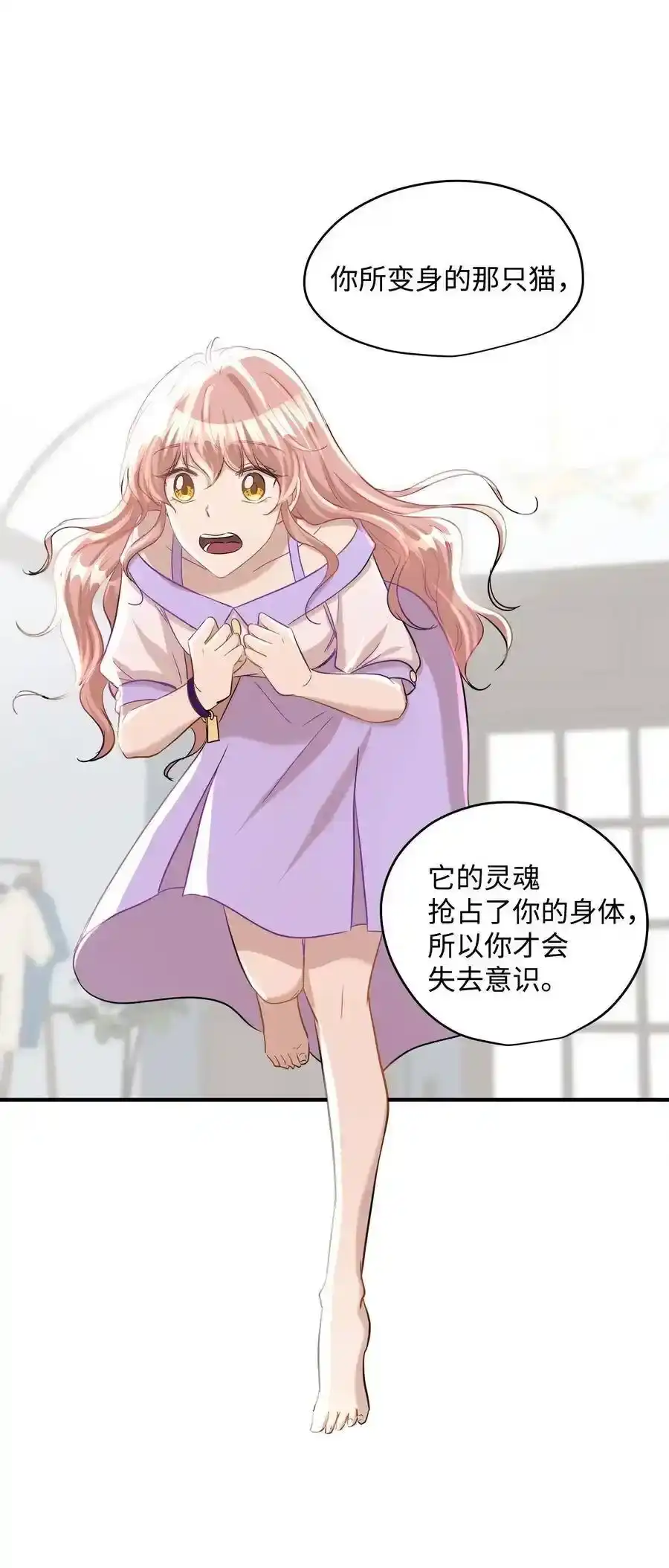 《为喵人生》29 期限 第70页