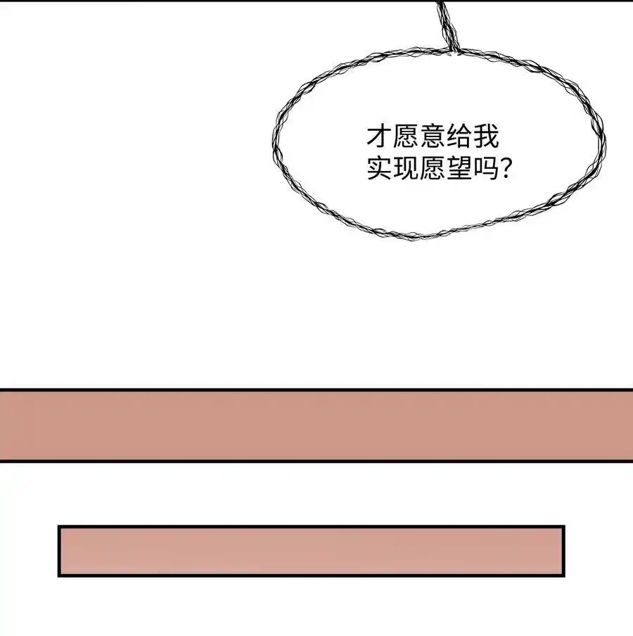 《为喵人生》29 期限 第57页