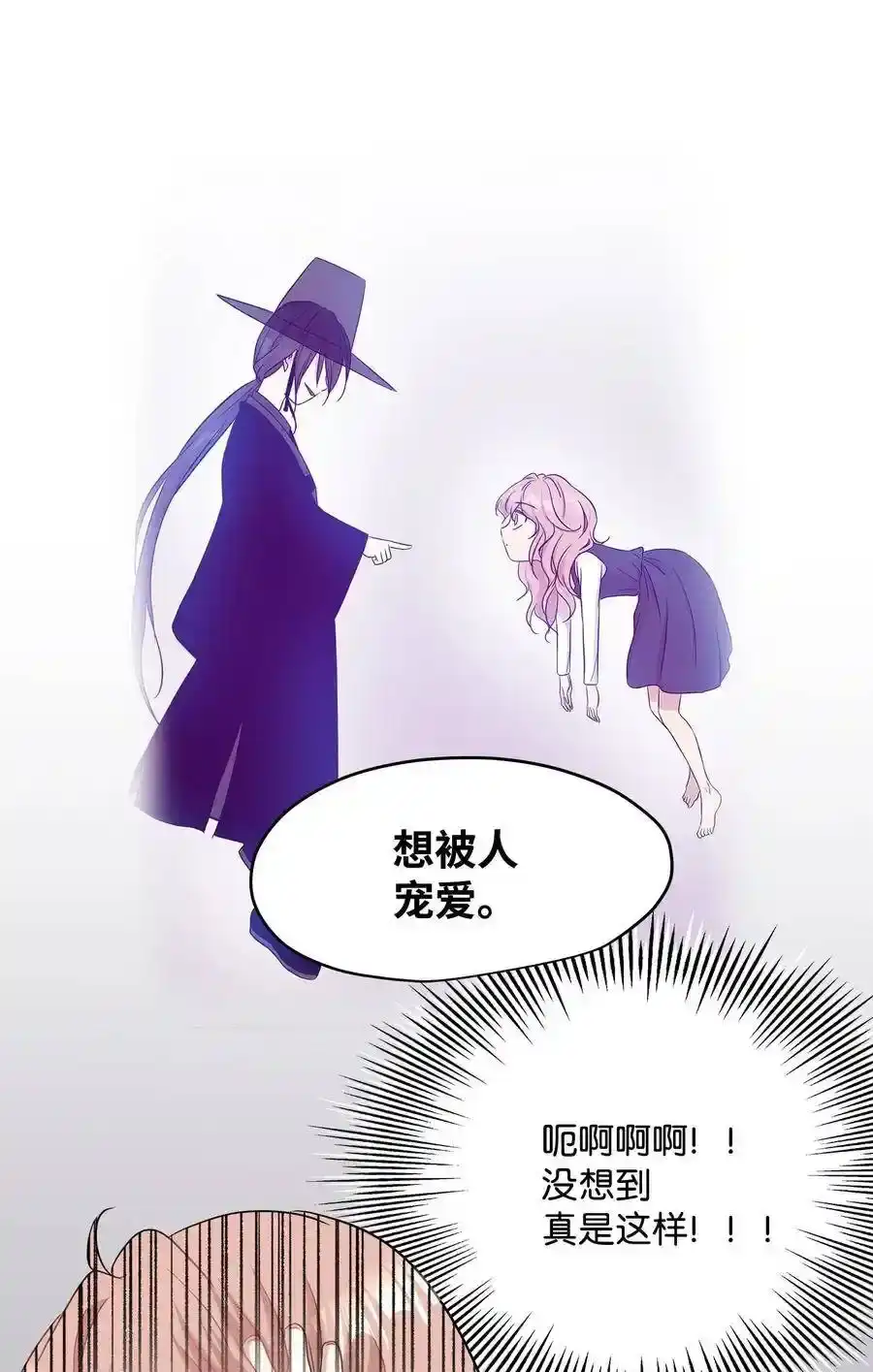 《为喵人生》29 期限 第75页