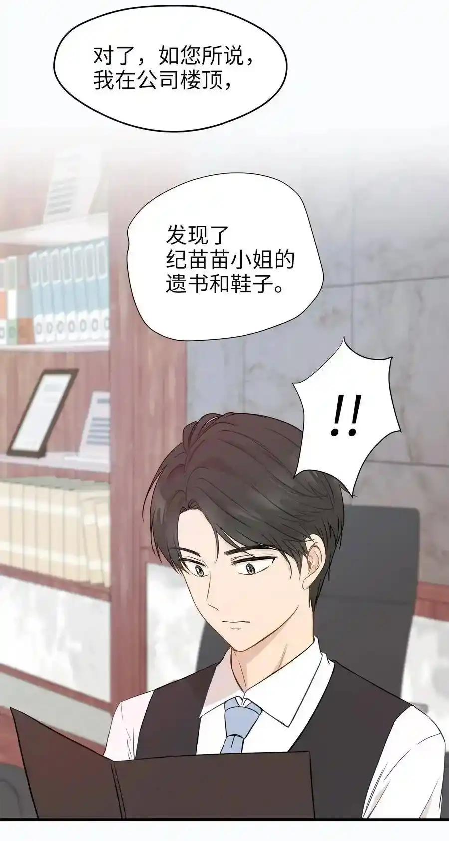《为喵人生》03 同居 第50页