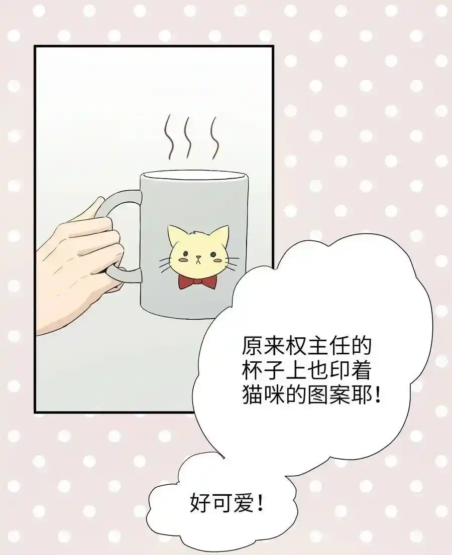 《为喵人生》03 同居 第31页