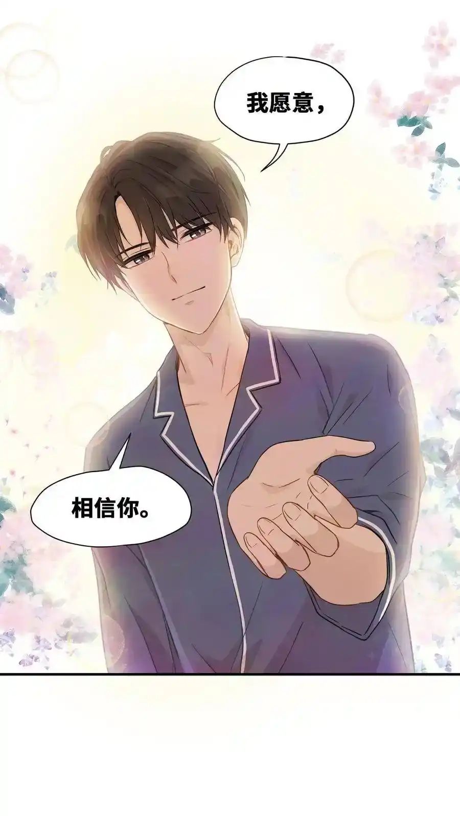 《为喵人生》03 同居 第16页