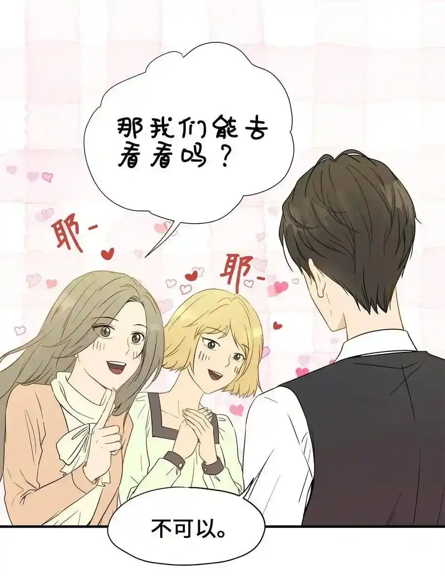《为喵人生》03 同居 第26页