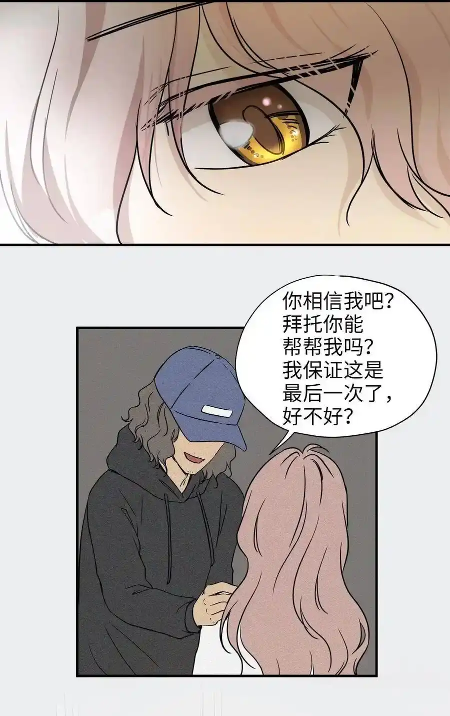 《为喵人生》03 同居 第44页