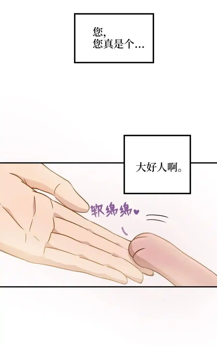 《为喵人生》03 同居 第19页