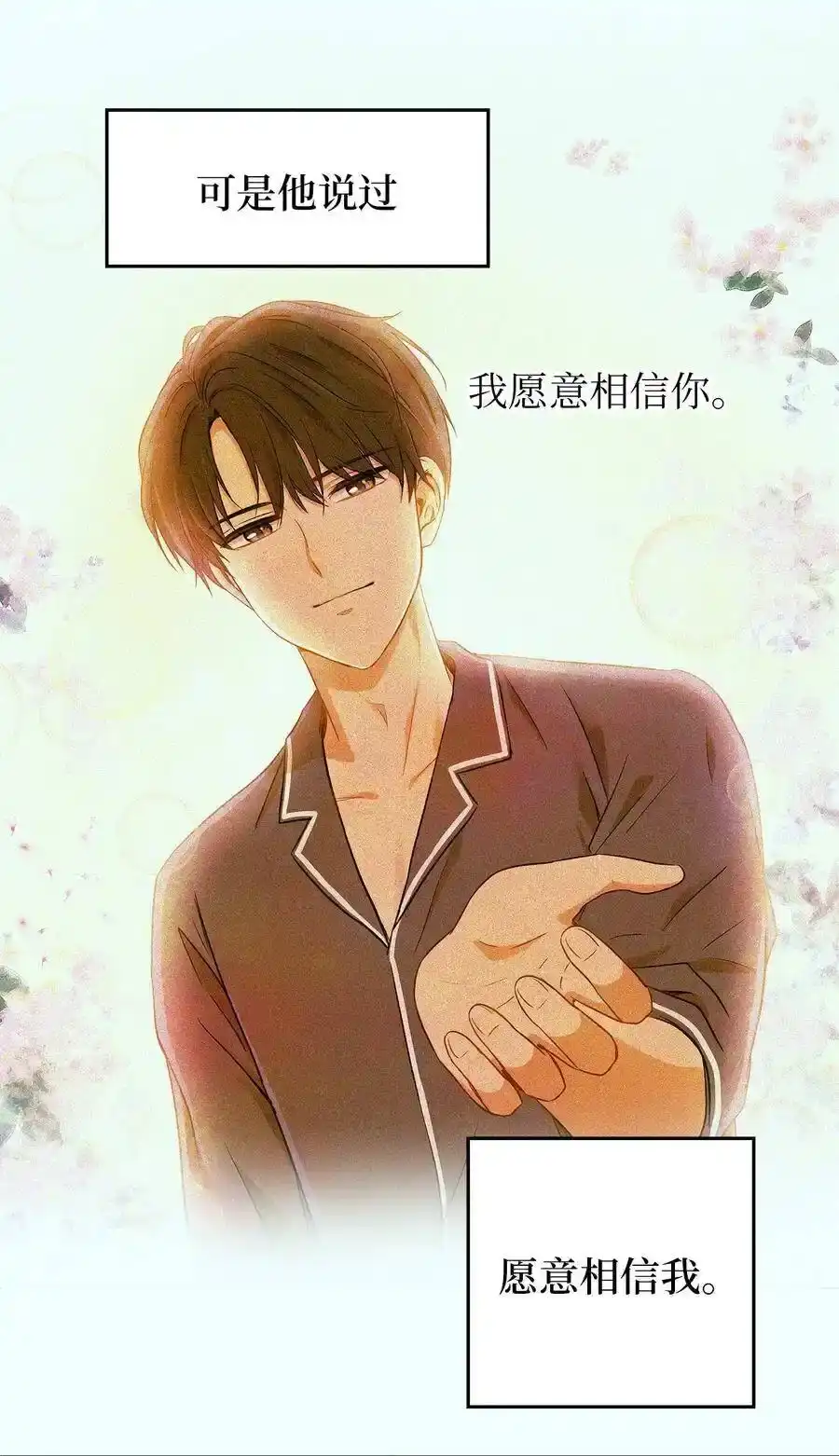 《为喵人生》03 同居 第43页