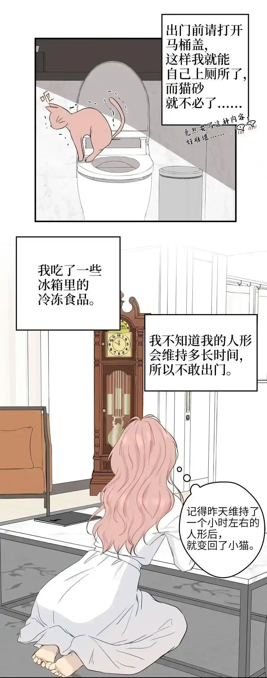 《为喵人生》03 同居 第36页