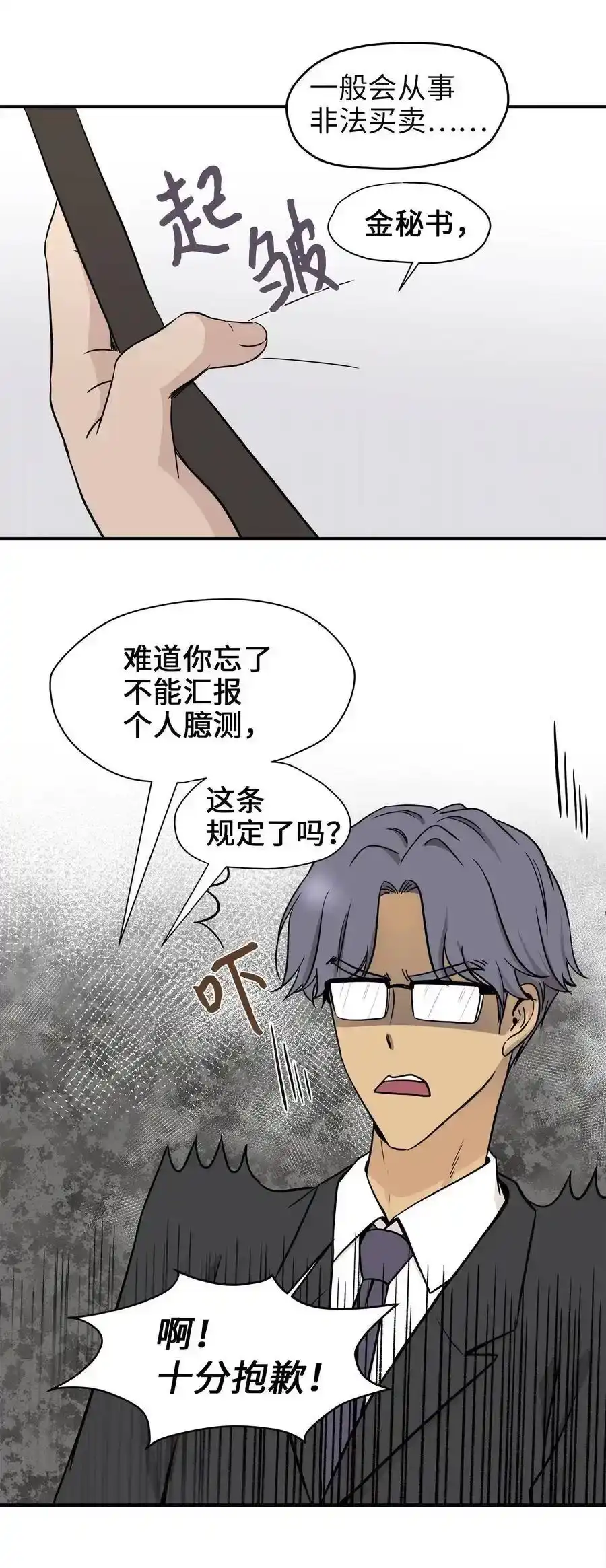 《为喵人生》03 同居 第55页
