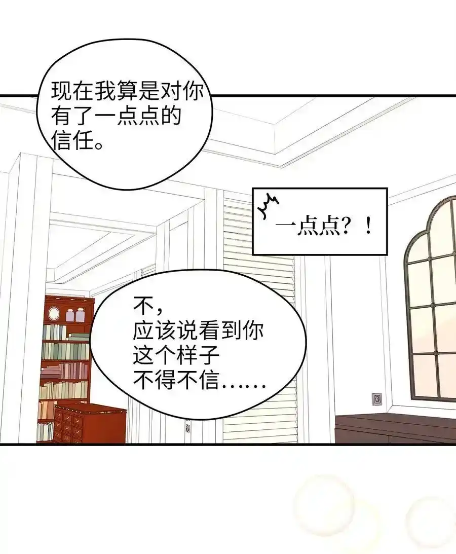 《为喵人生》03 同居 第15页