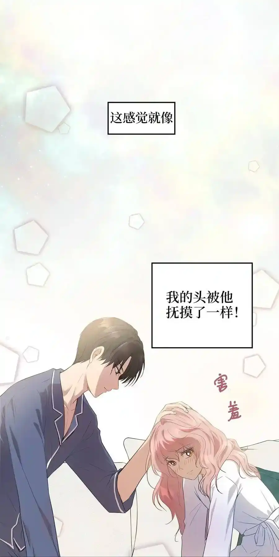 《为喵人生》03 同居 第6页
